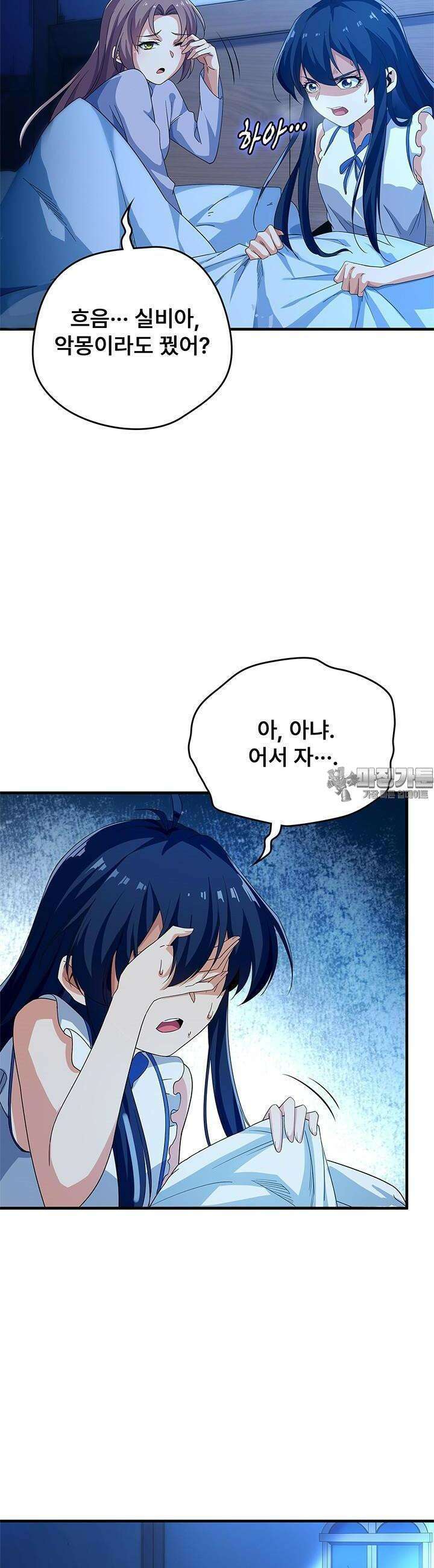 심연의 끝, 난 인류를 구할 것이다 7화 24