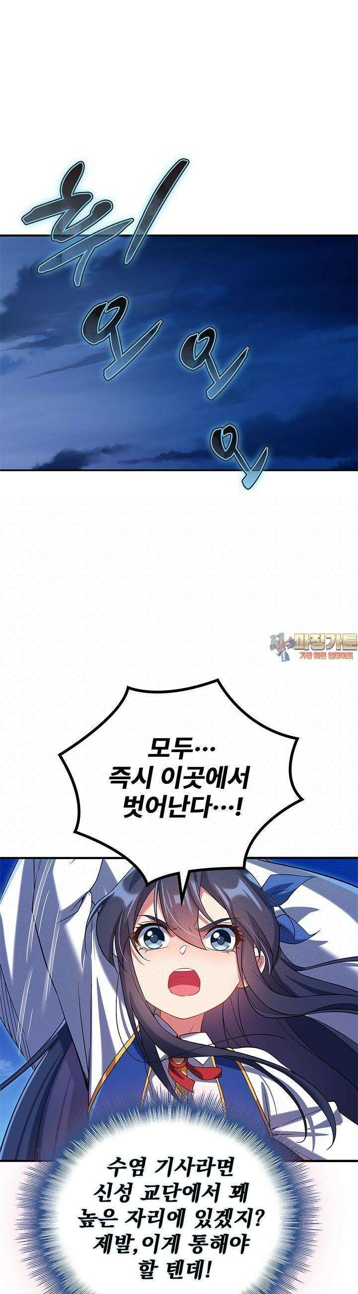 심연의 끝, 난 인류를 구할 것이다 9화 1