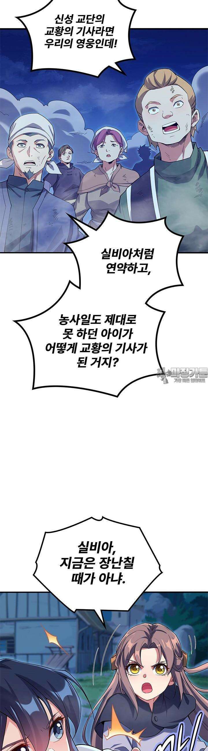 심연의 끝, 난 인류를 구할 것이다 9화 3