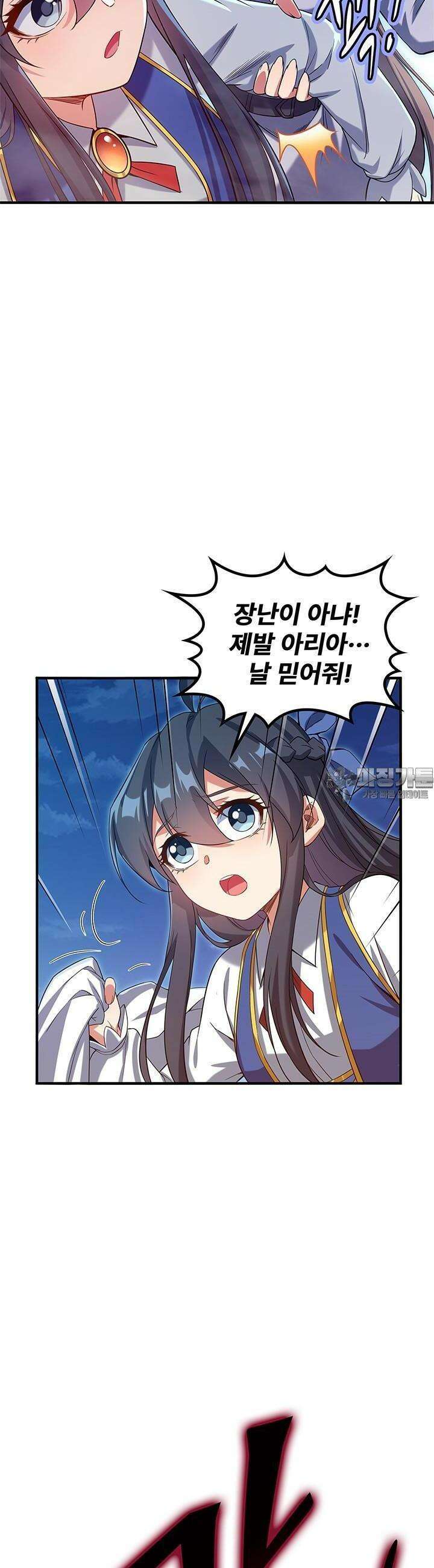 심연의 끝, 난 인류를 구할 것이다 9화 4