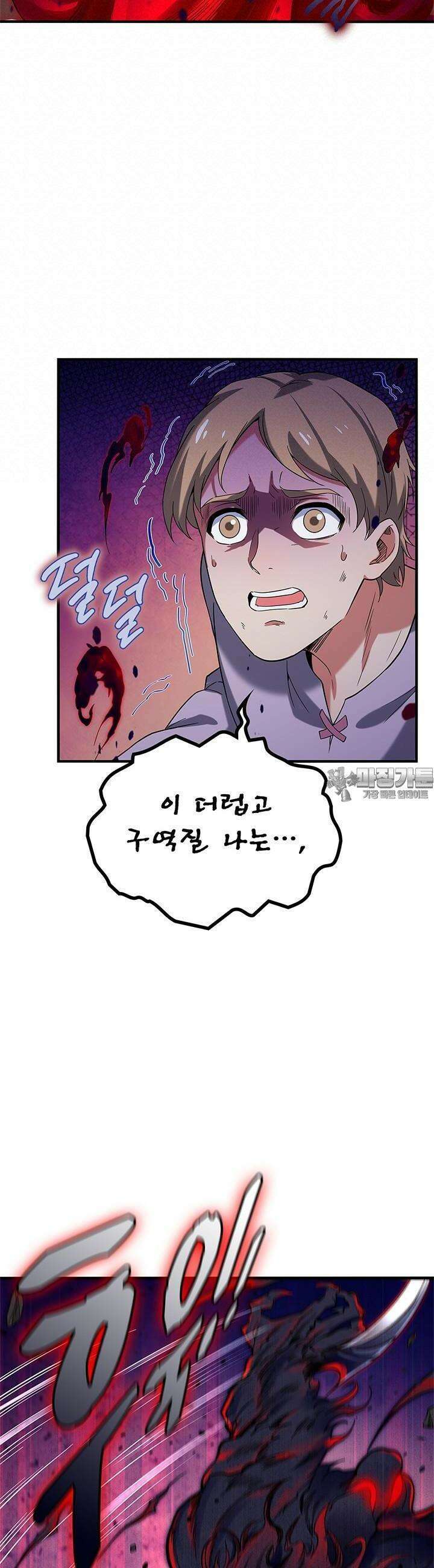 심연의 끝, 난 인류를 구할 것이다 9화 8