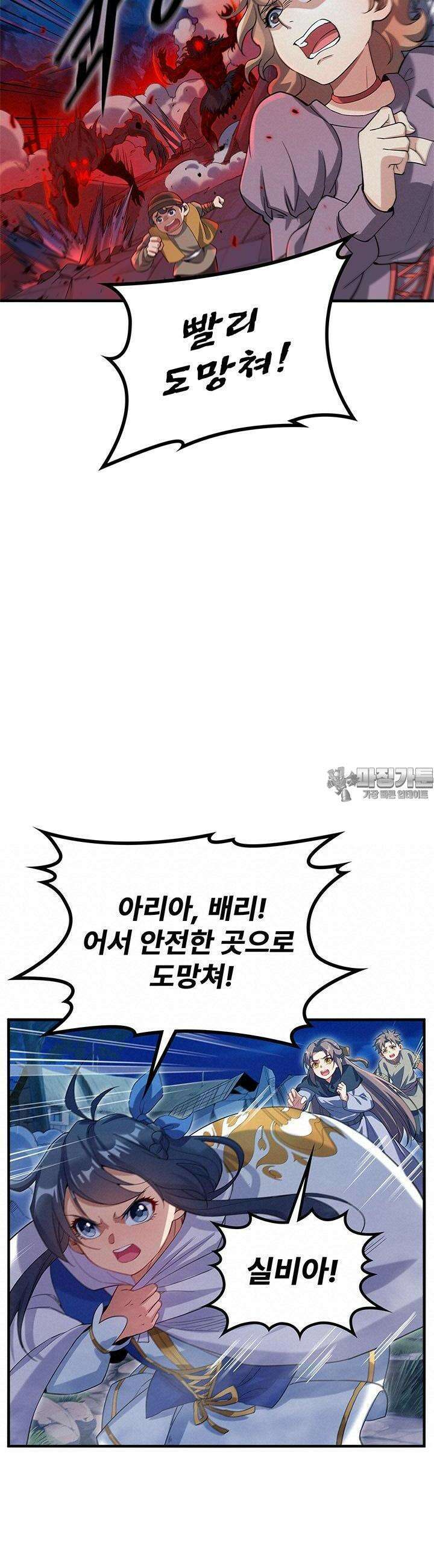 심연의 끝, 난 인류를 구할 것이다 9화 12