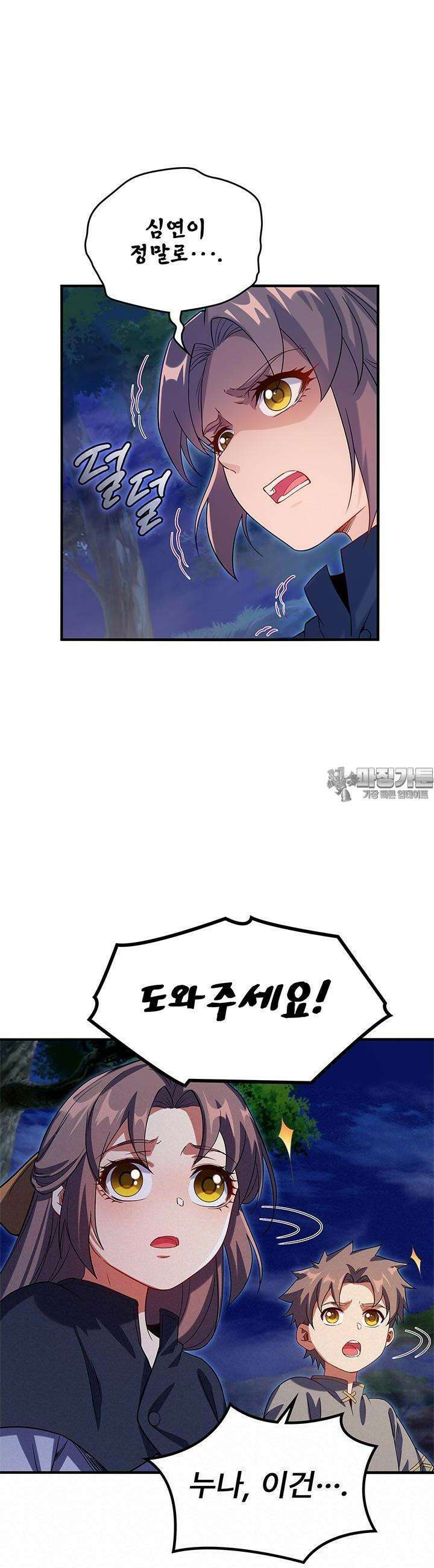 심연의 끝, 난 인류를 구할 것이다 9화 13