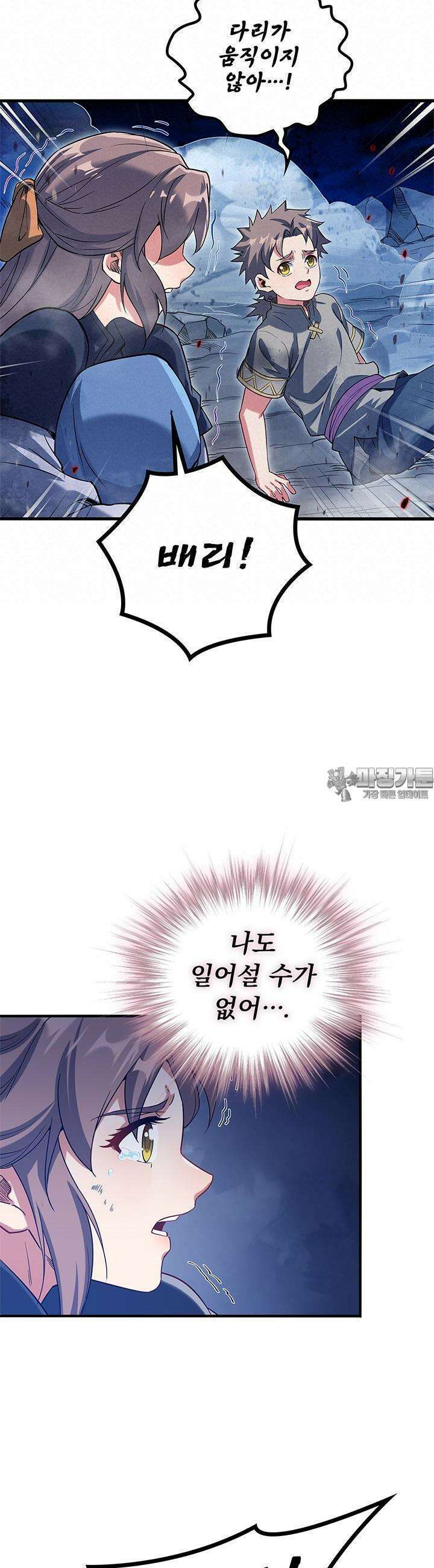 심연의 끝, 난 인류를 구할 것이다 9화 21