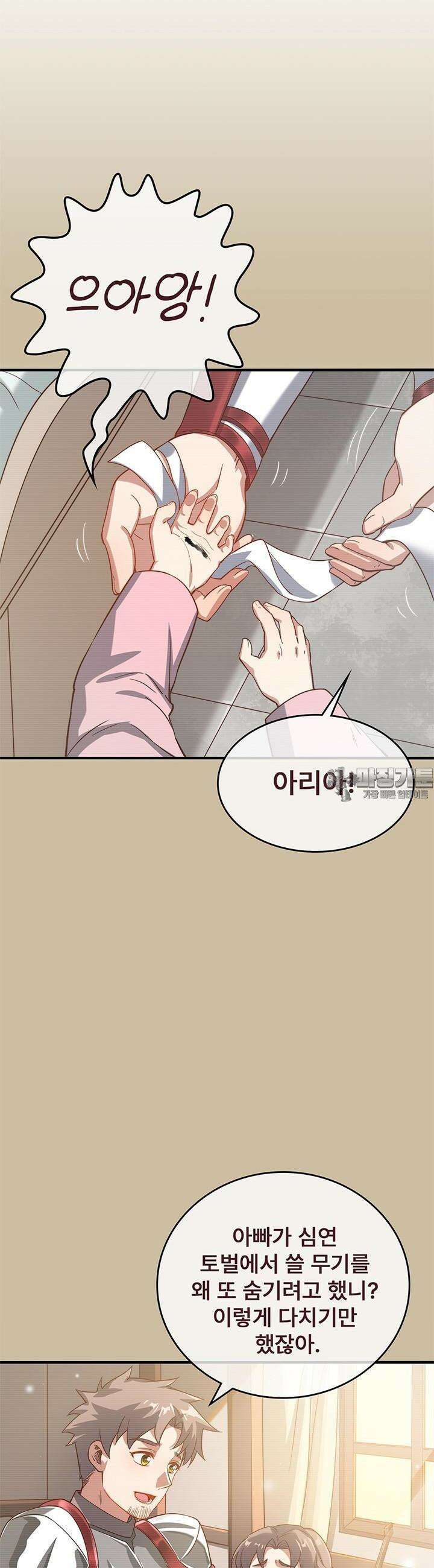 심연의 끝, 난 인류를 구할 것이다 9화 23