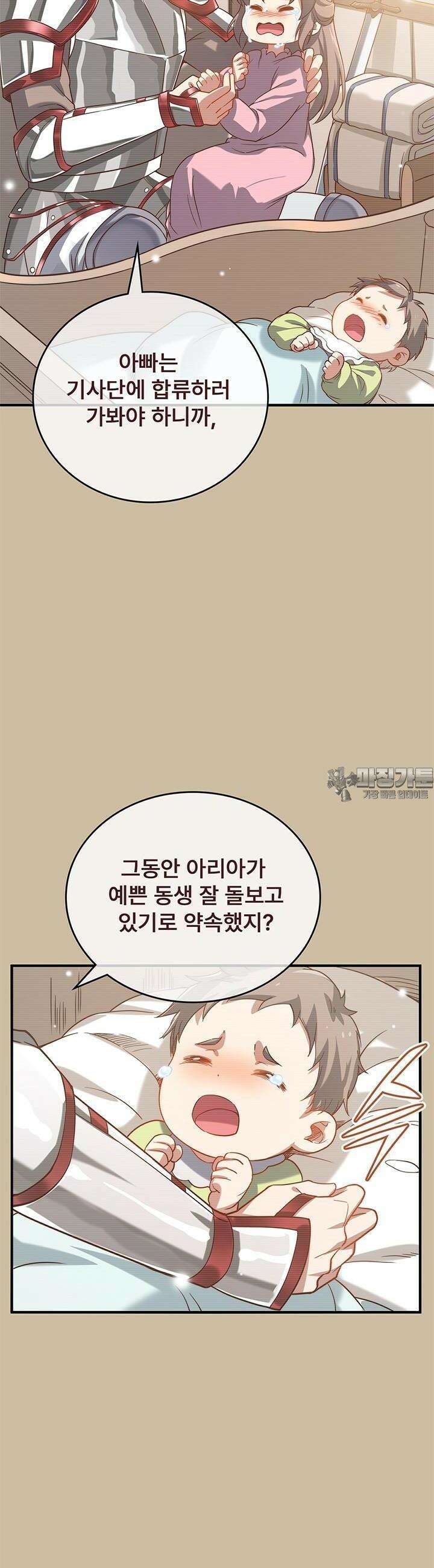 심연의 끝, 난 인류를 구할 것이다 9화 24