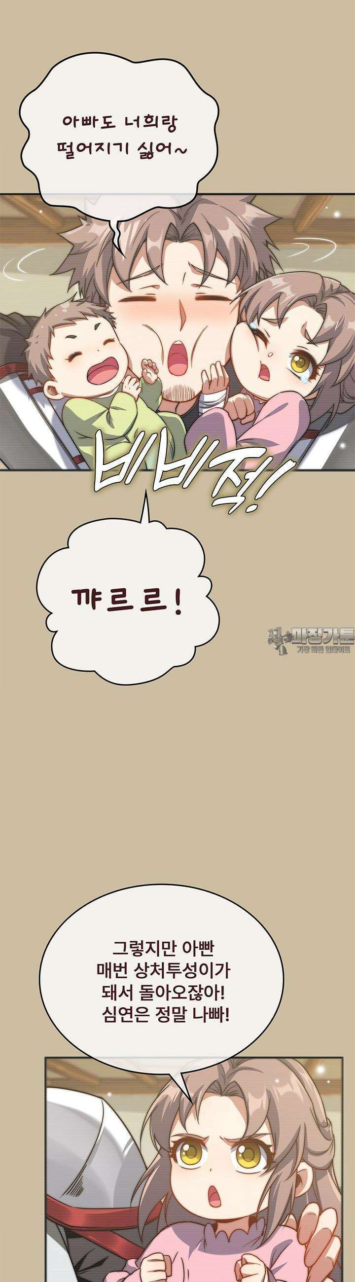 심연의 끝, 난 인류를 구할 것이다 9화 25