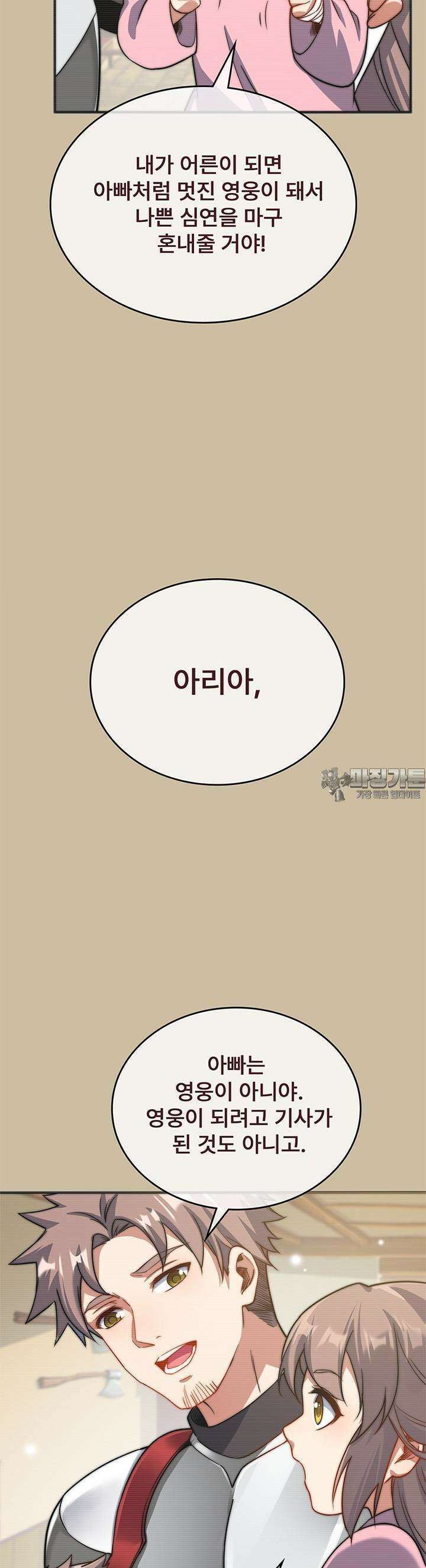 심연의 끝, 난 인류를 구할 것이다 9화 26