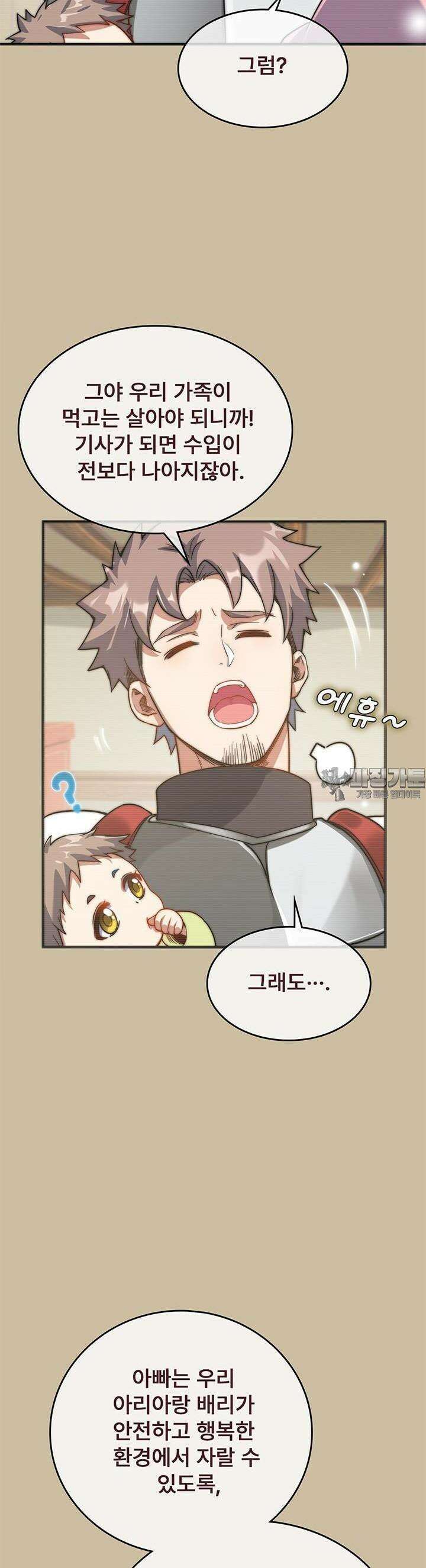 심연의 끝, 난 인류를 구할 것이다 9화 27