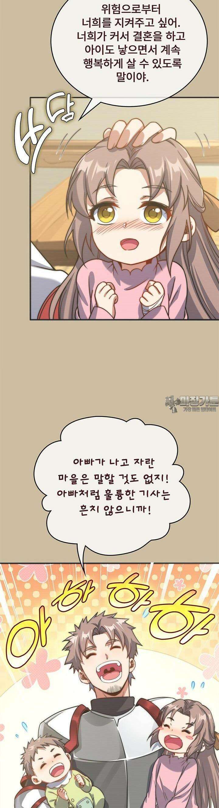 심연의 끝, 난 인류를 구할 것이다 9화 28