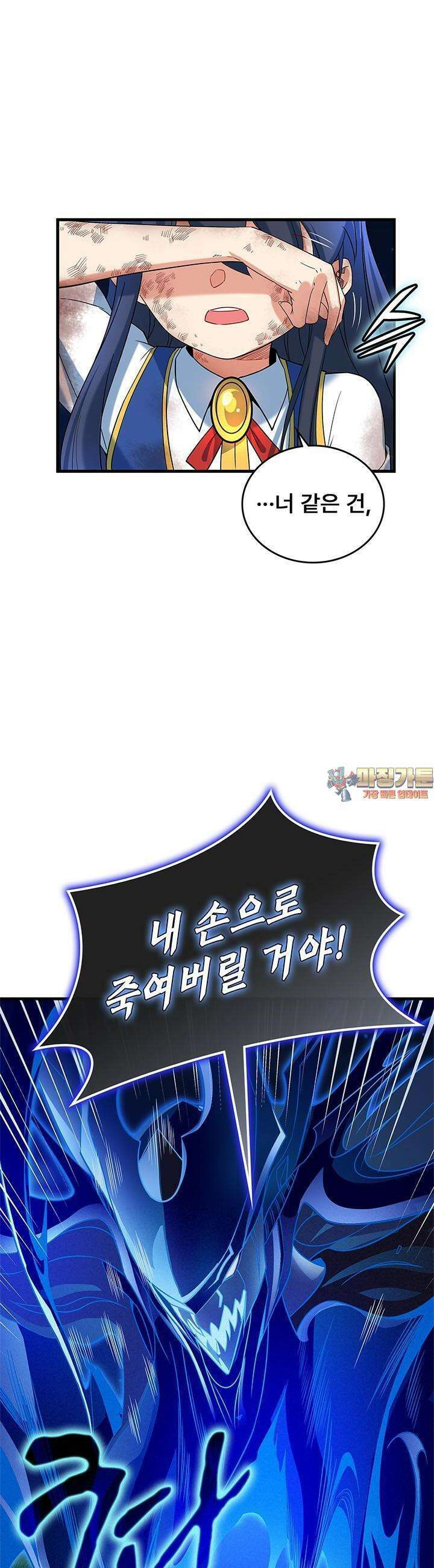 심연의 끝, 난 인류를 구할 것이다 14화 1