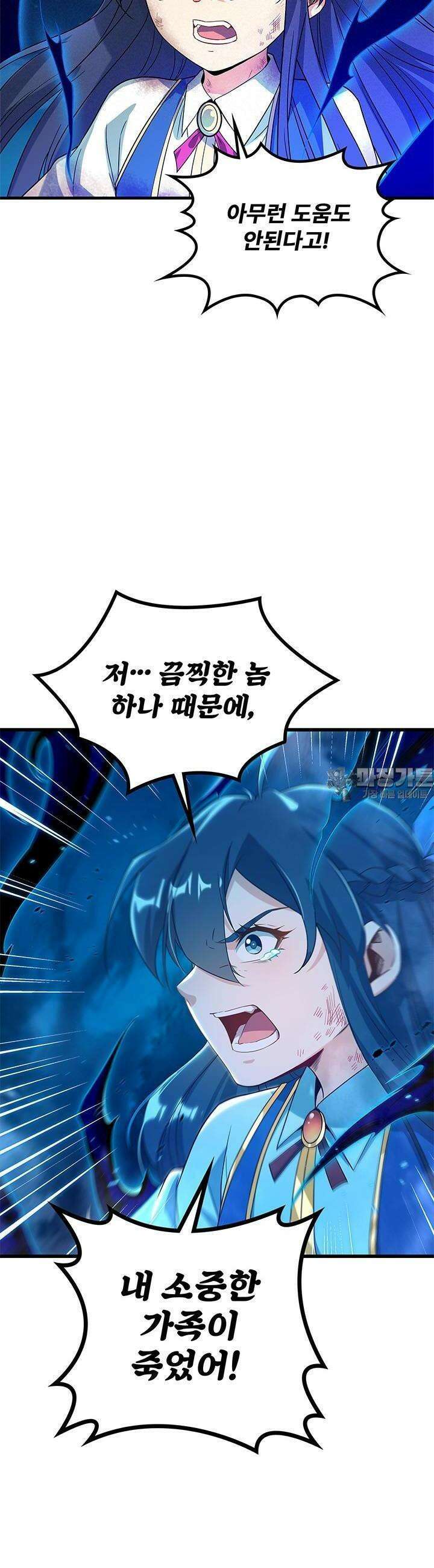 심연의 끝, 난 인류를 구할 것이다 14화 4