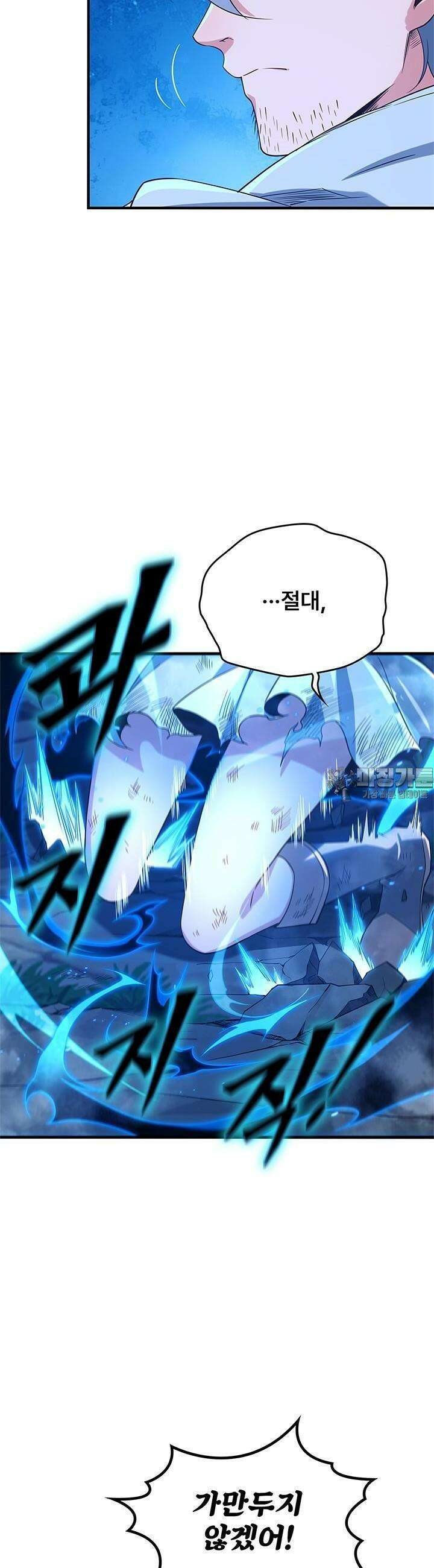 심연의 끝, 난 인류를 구할 것이다 14화 6