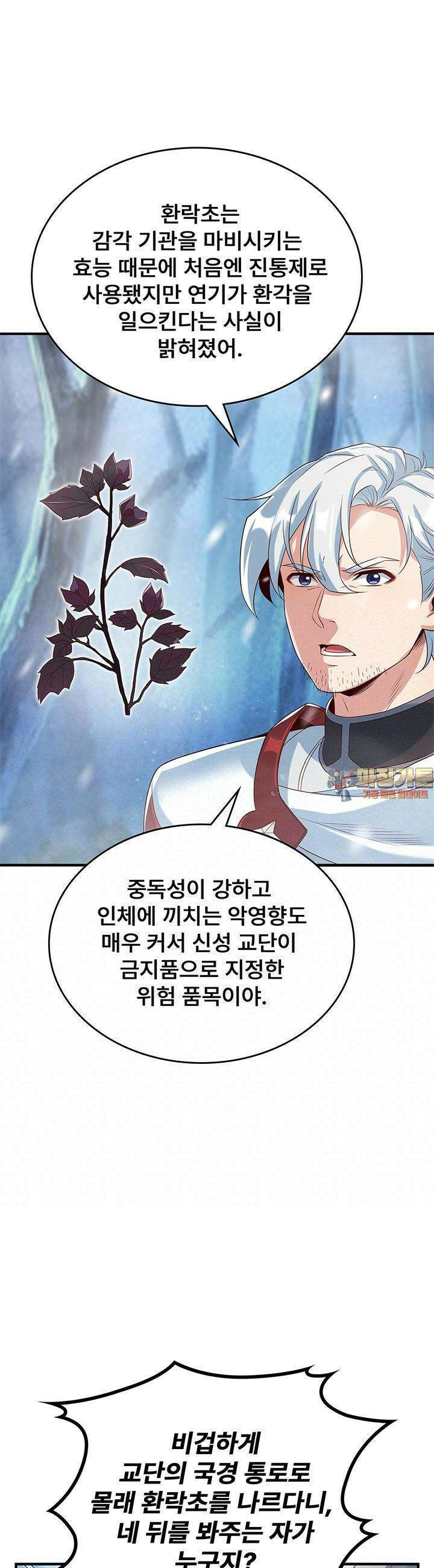 심연의 끝, 난 인류를 구할 것이다 19화 1