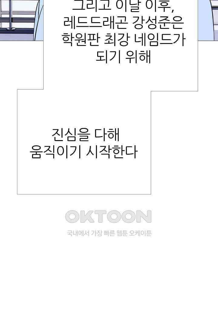 고교최강 298화 2