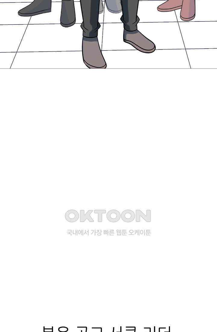 고교최강 298화 5