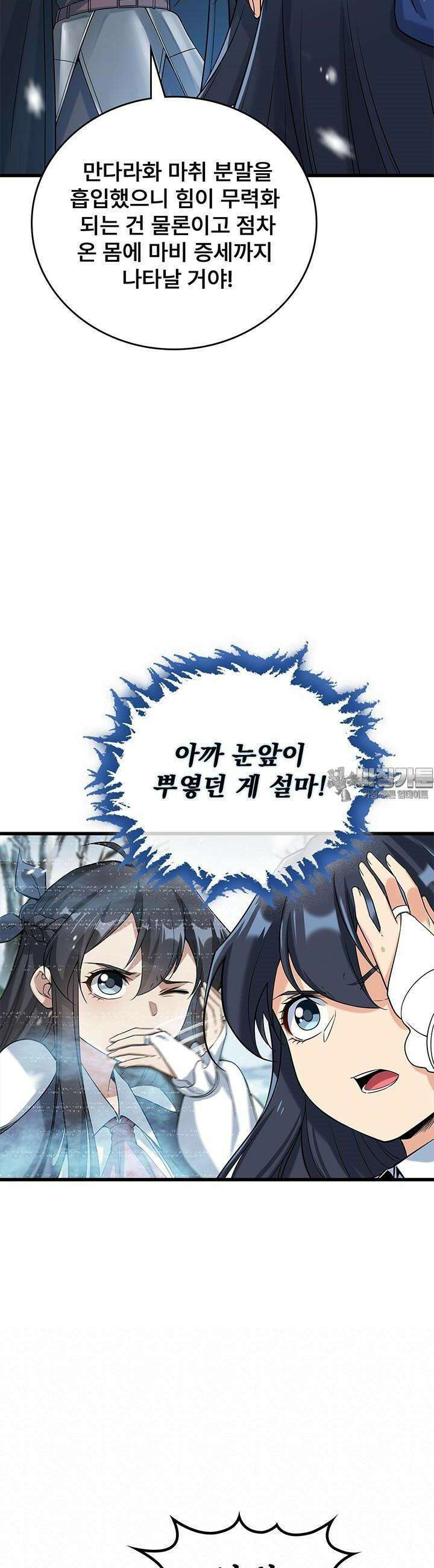 심연의 끝, 난 인류를 구할 것이다 28화 4