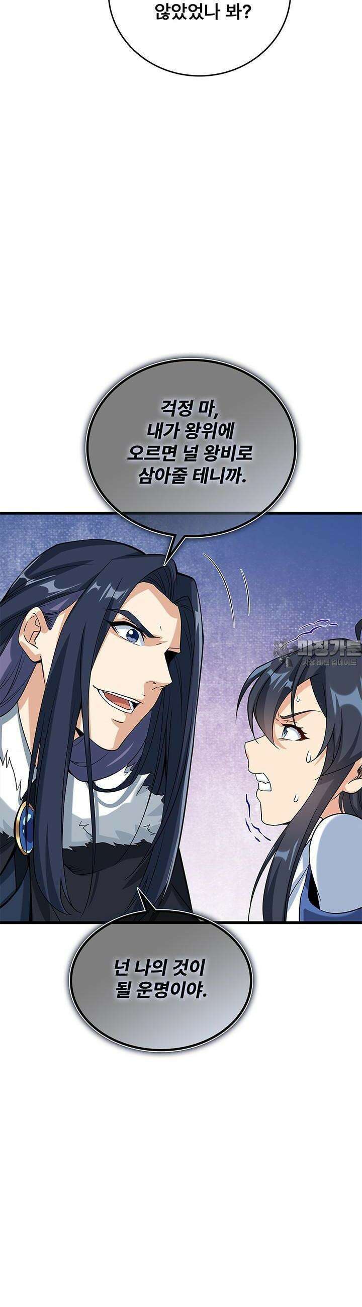 심연의 끝, 난 인류를 구할 것이다 28화 6