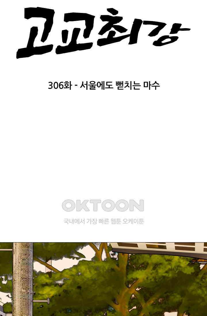 고교최강 306화 8