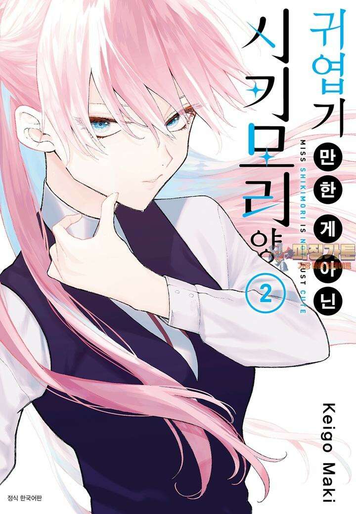 귀엽기만한게 아닌 시키모리양 21화 1