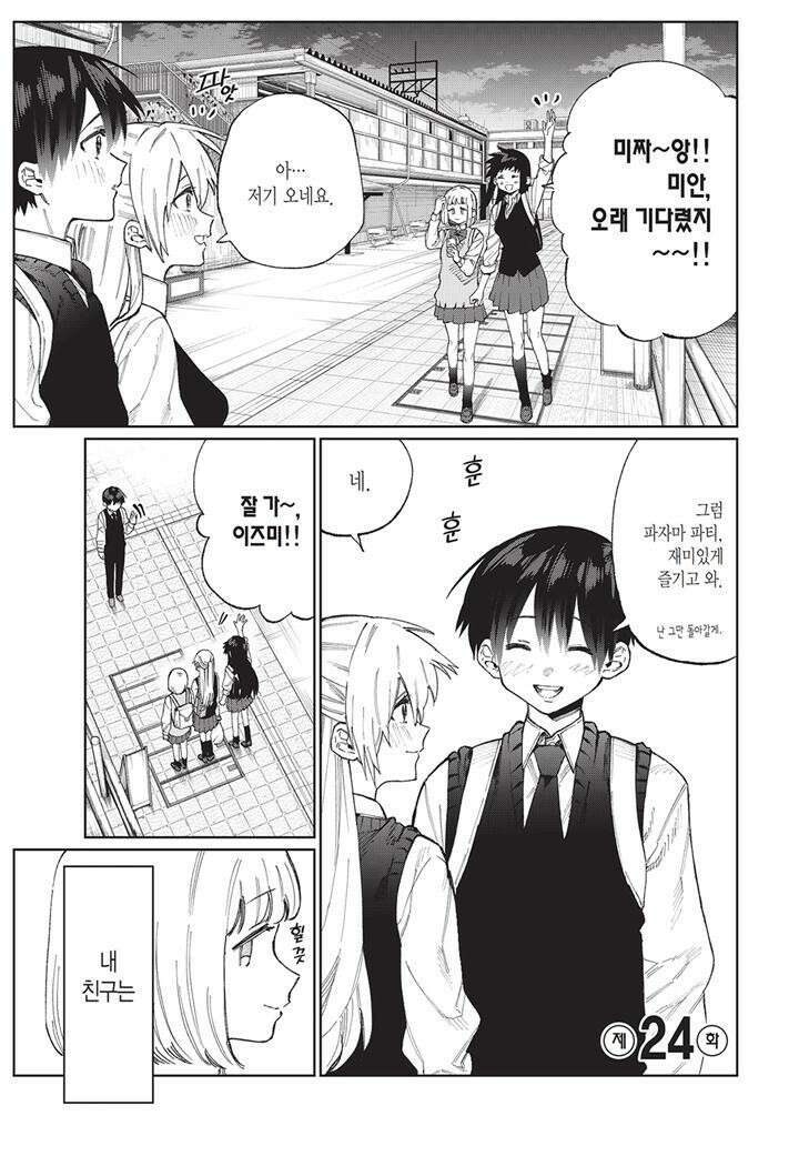 귀엽기만한게 아닌 시키모리양 21화 4