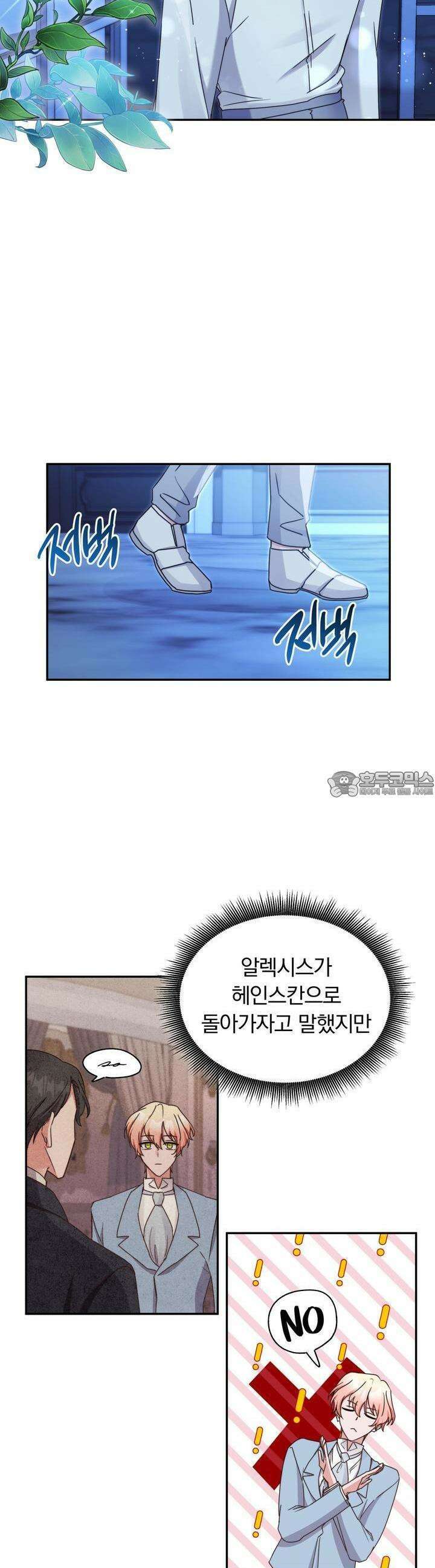 스위티, 스위티, 스위티(Sweetie, Sweetie, Sweetie) 68화 2