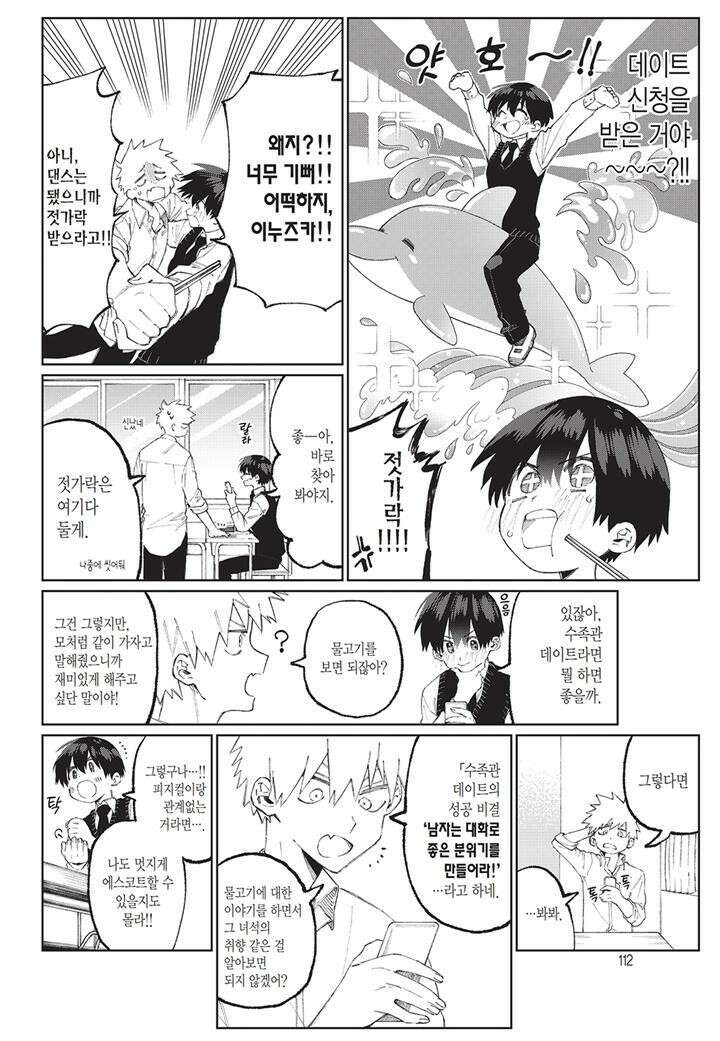 귀엽기만한게 아닌 시키모리양 44화 5