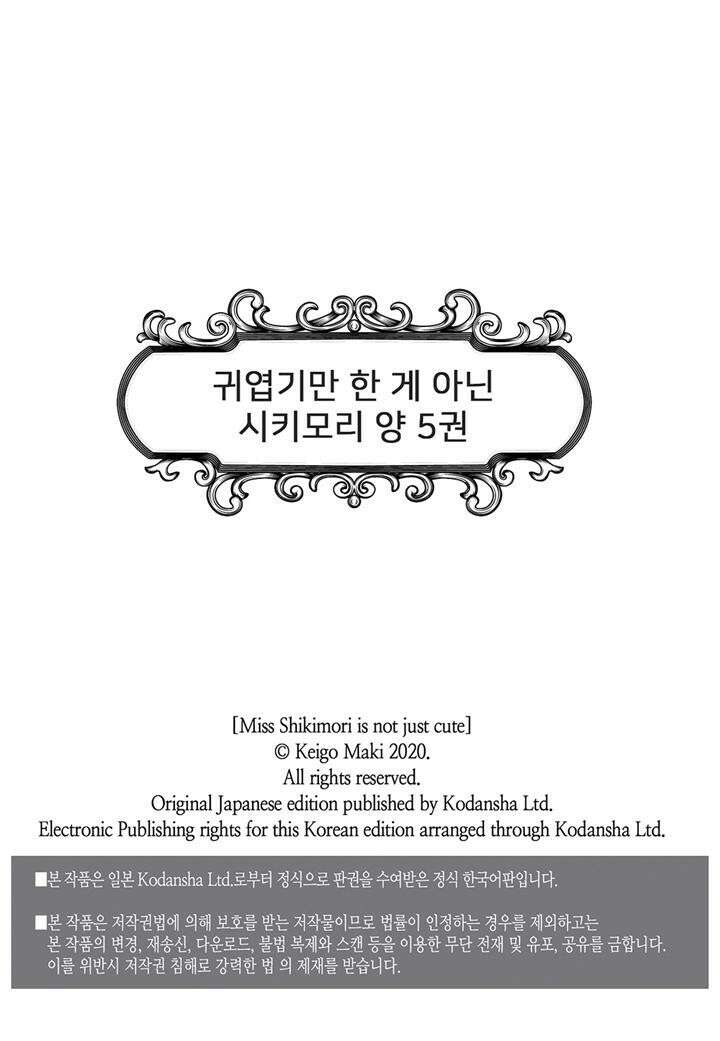 귀엽기만한게 아닌 시키모리양 47화 2