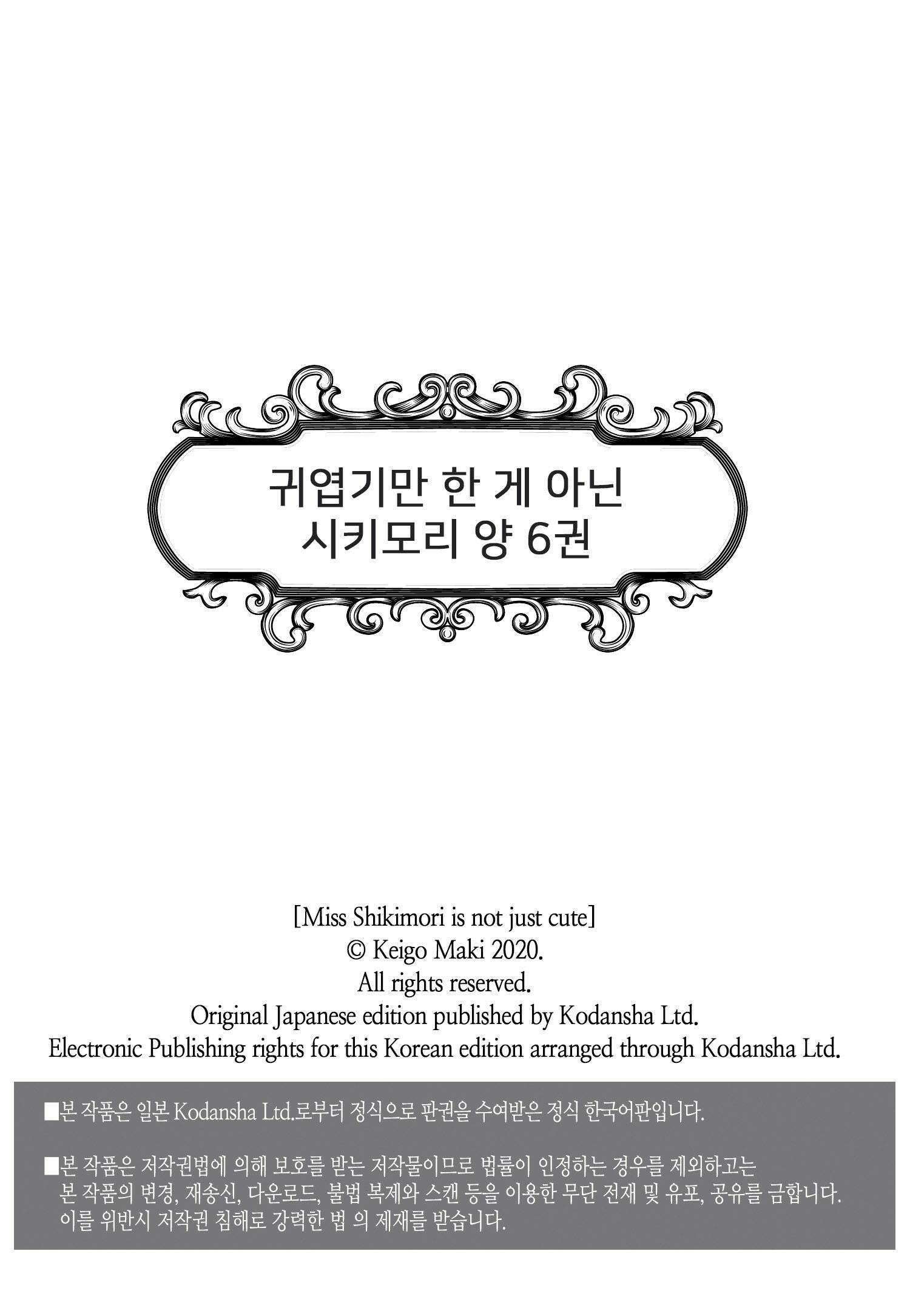 귀엽기만한게 아닌 시키모리양 59화 2