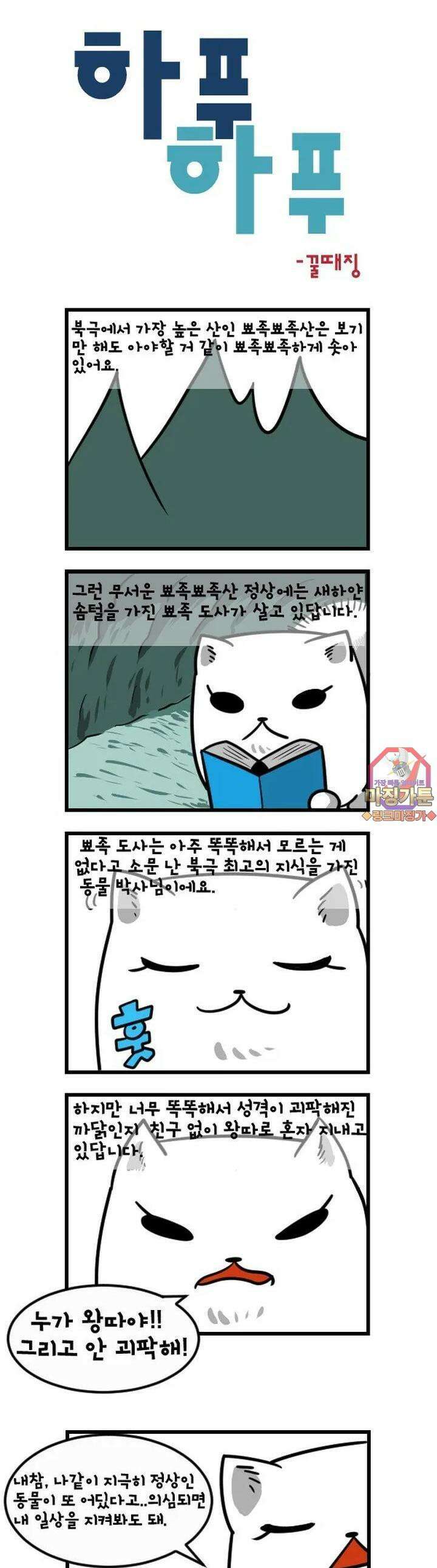 하푸하푸 31화 1