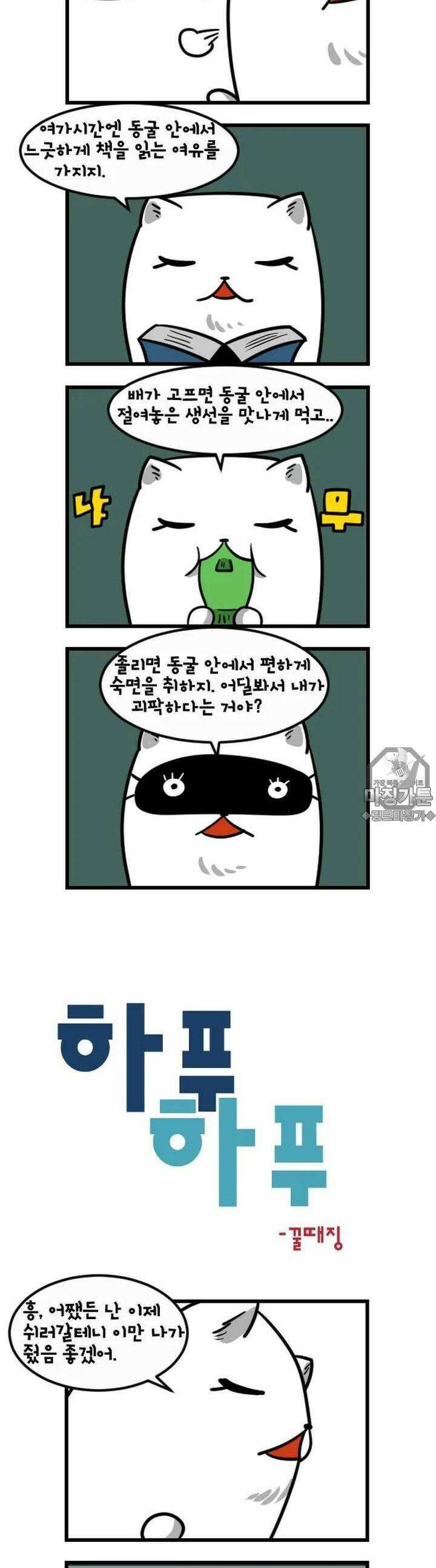 하푸하푸 31화 2