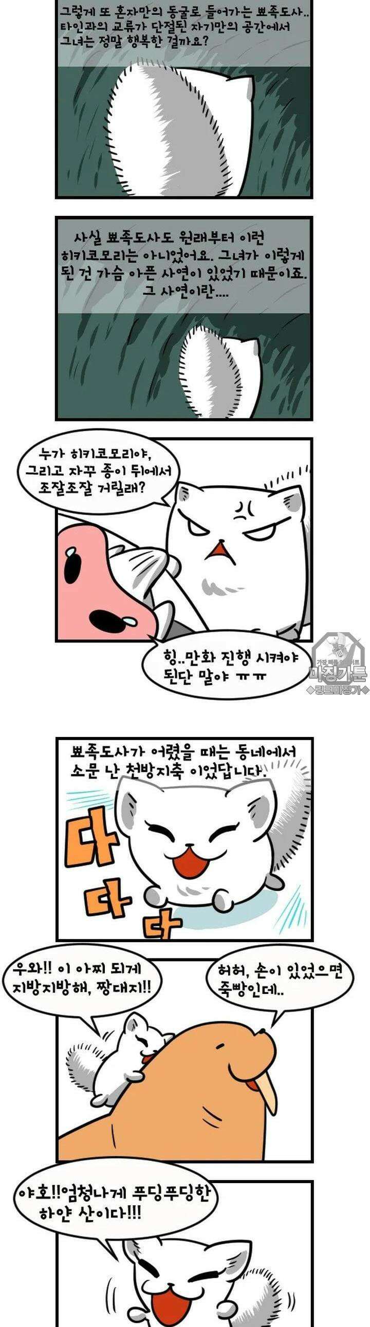 하푸하푸 31화 3