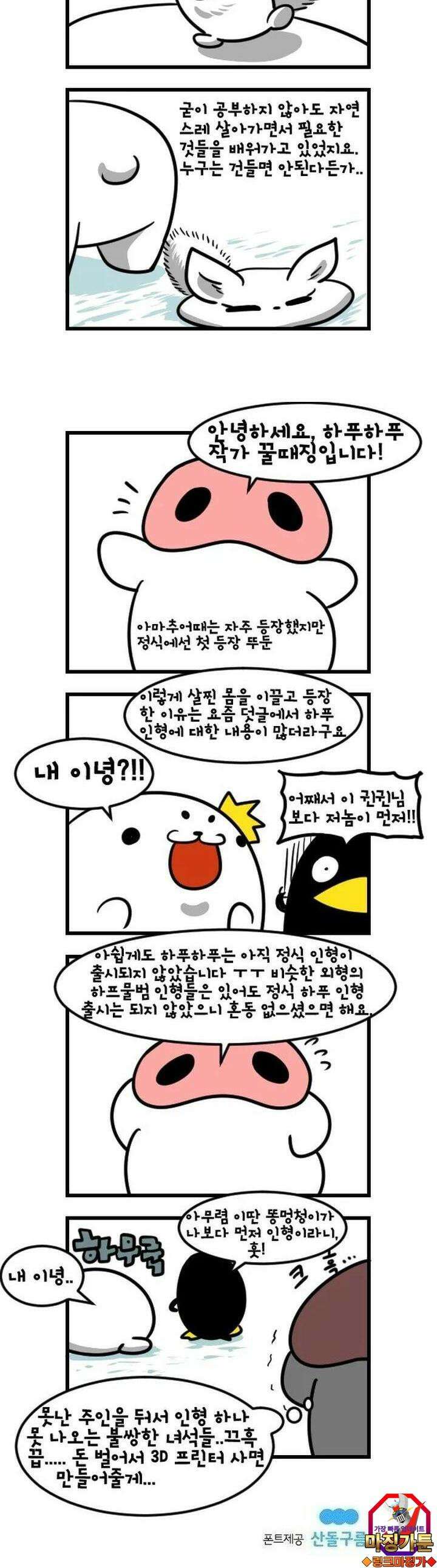 하푸하푸 31화 4