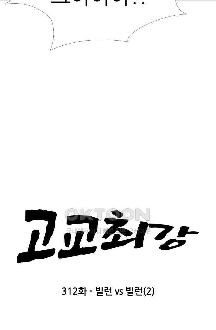 고교최강 312화 6