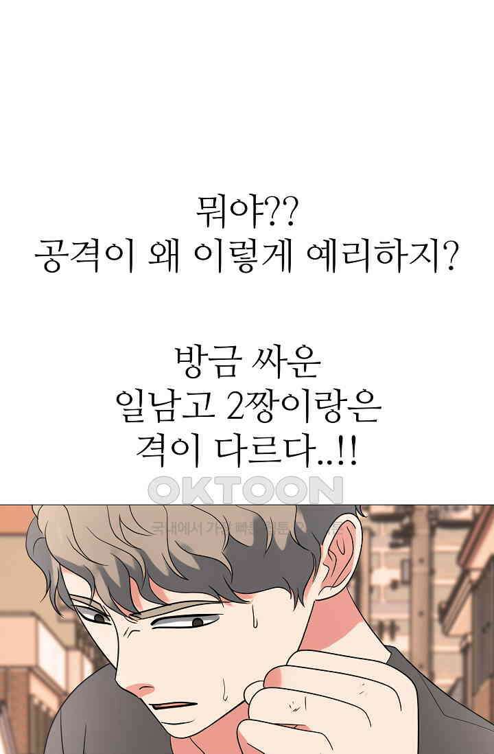 고교최강 312화 10
