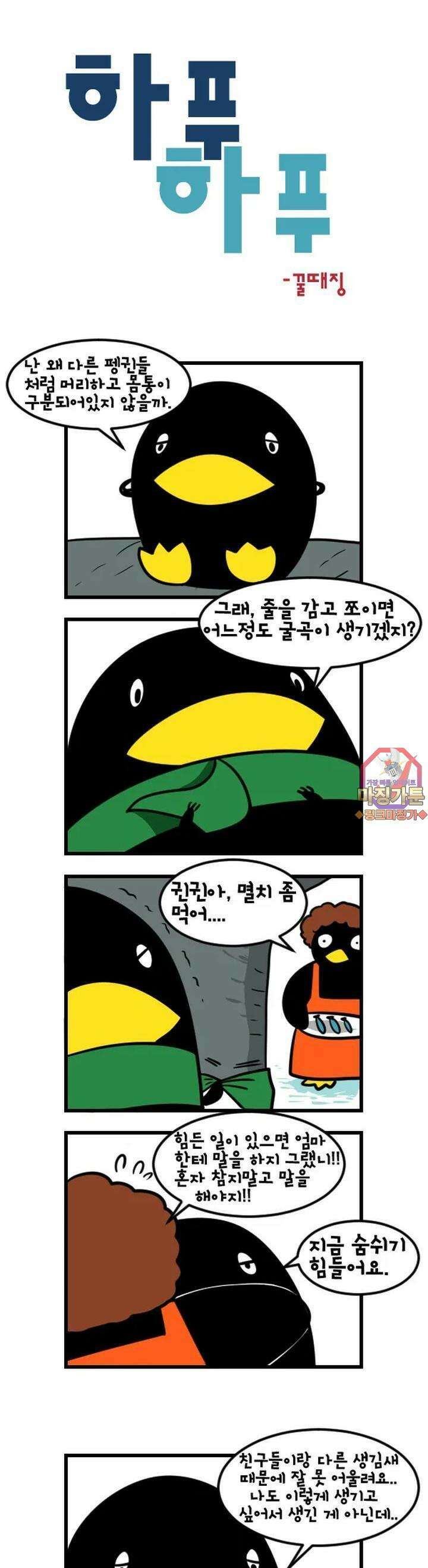 하푸하푸 52화 1