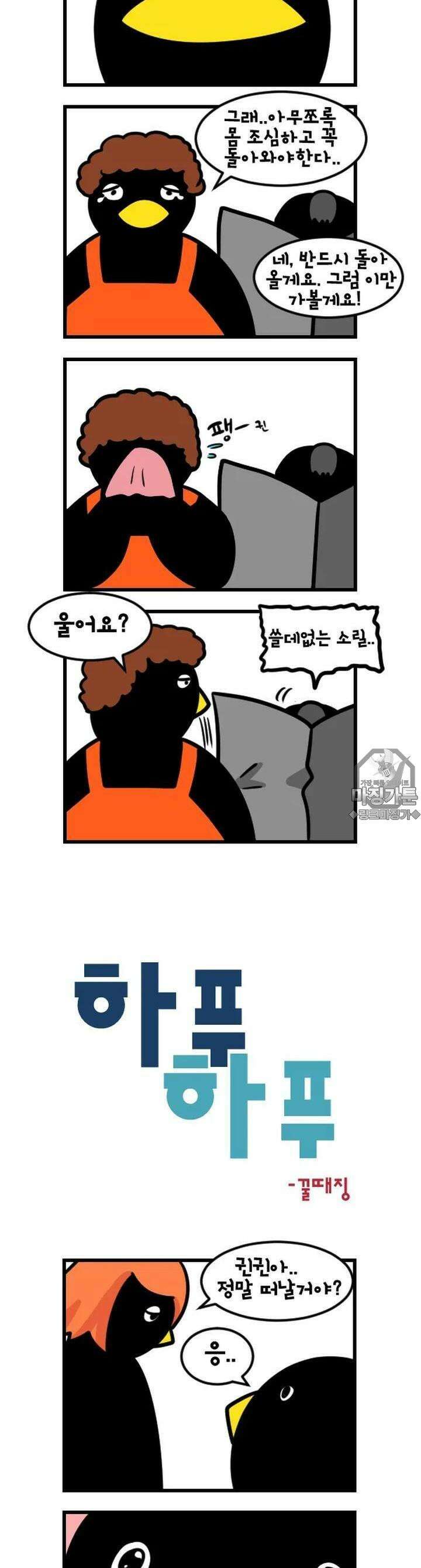 하푸하푸 58화 2