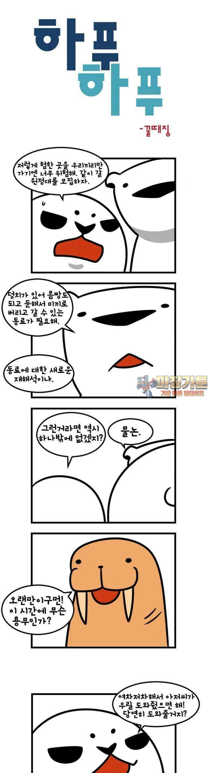 하푸하푸 61화 1
