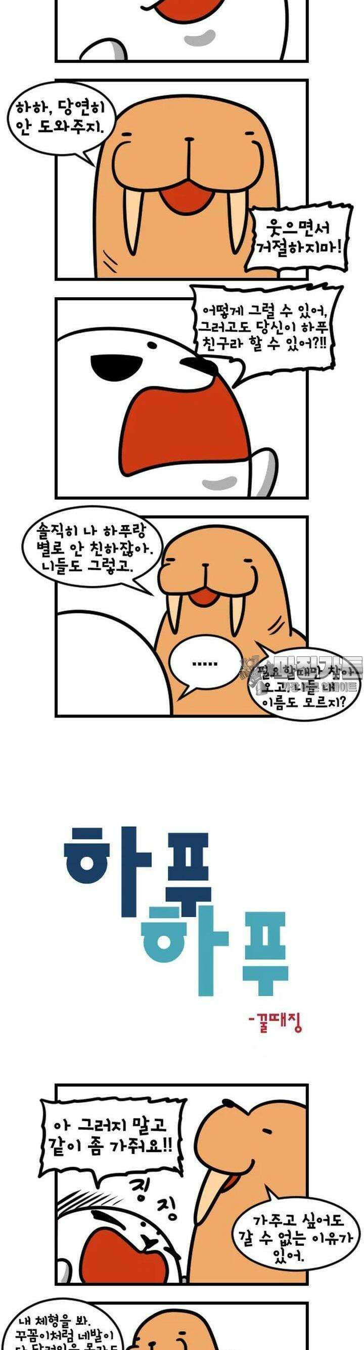 하푸하푸 61화 2