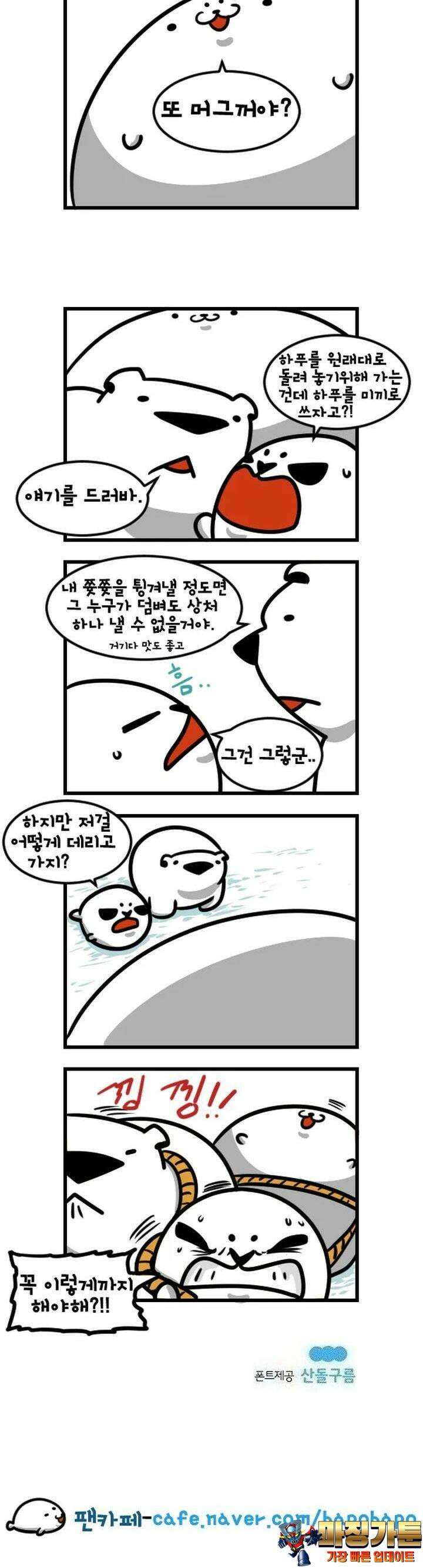 하푸하푸 61화 4