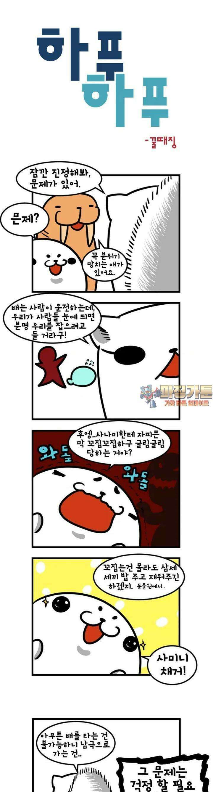 하푸하푸 67화 1