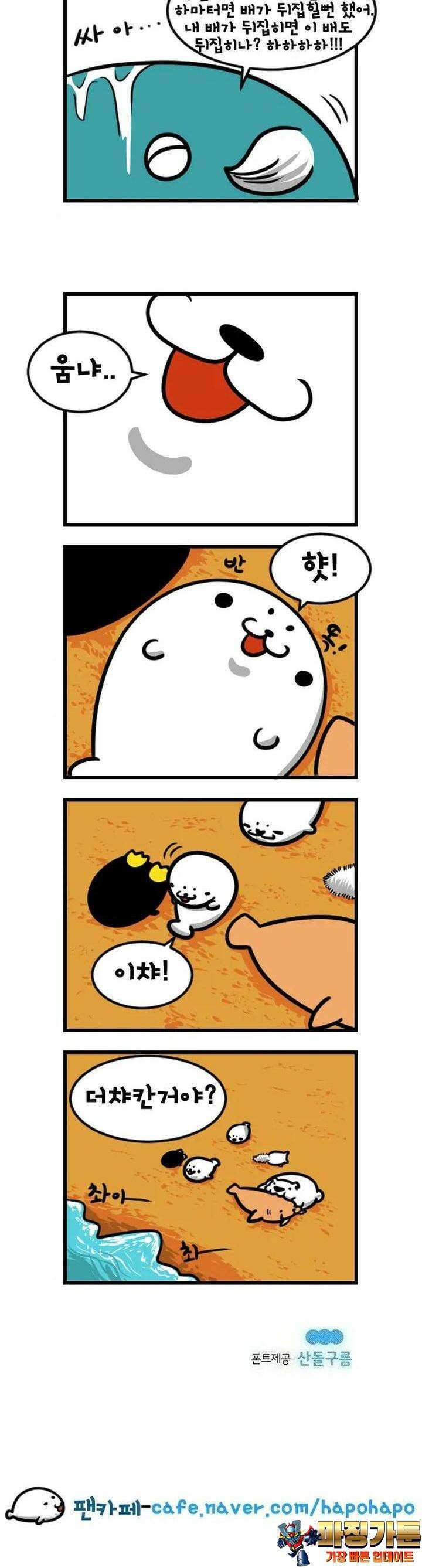 하푸하푸 67화 4