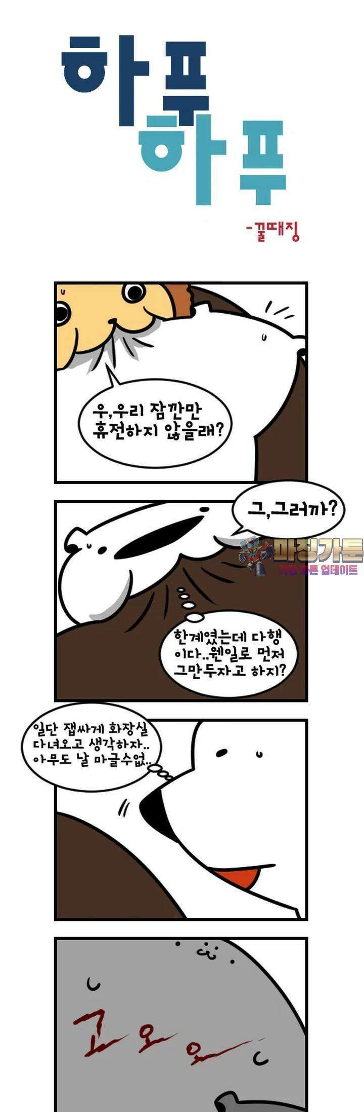 하푸하푸 78화 1