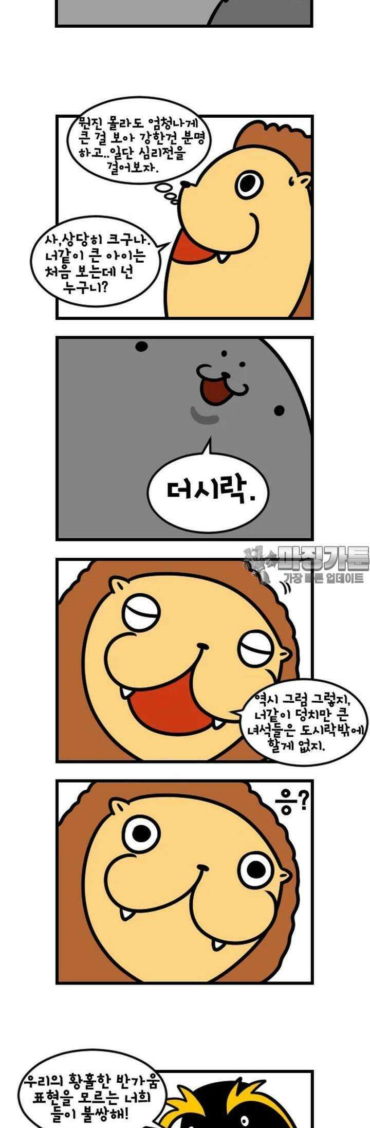 하푸하푸 78화 2