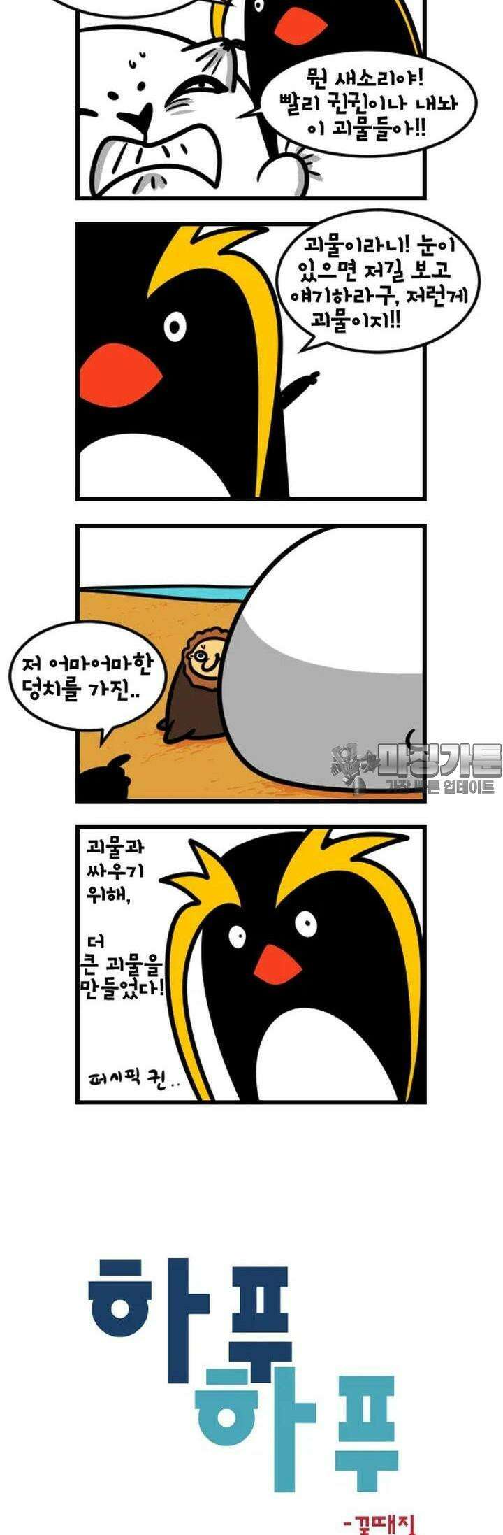 하푸하푸 78화 3