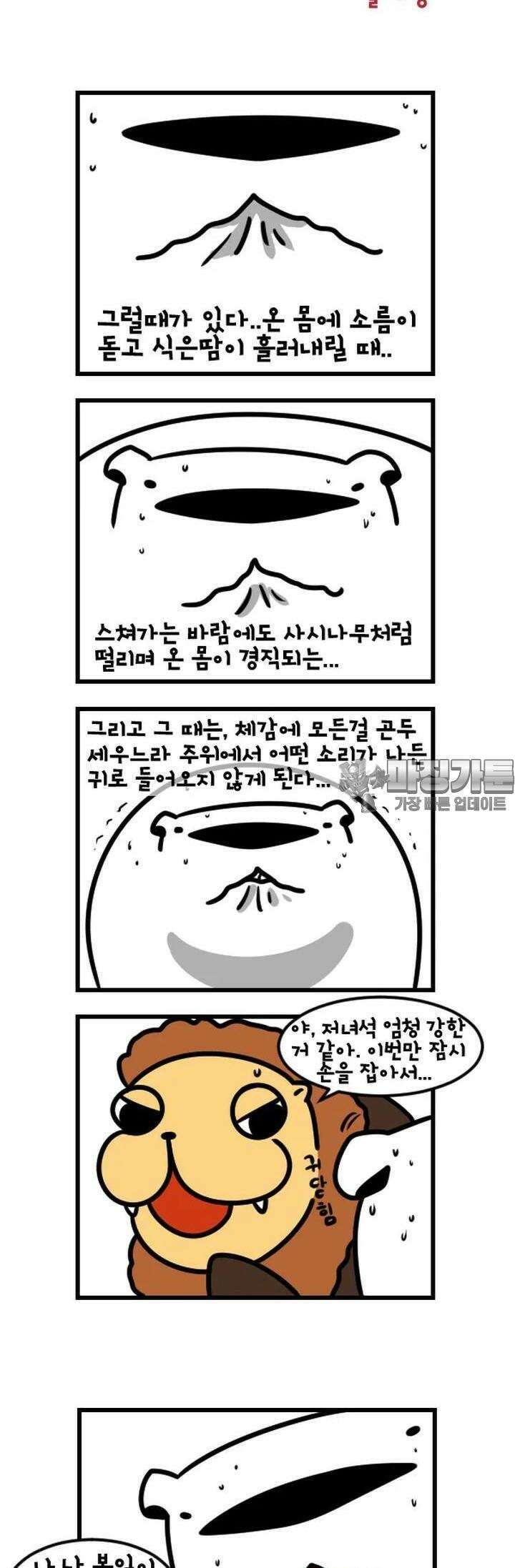 하푸하푸 78화 4