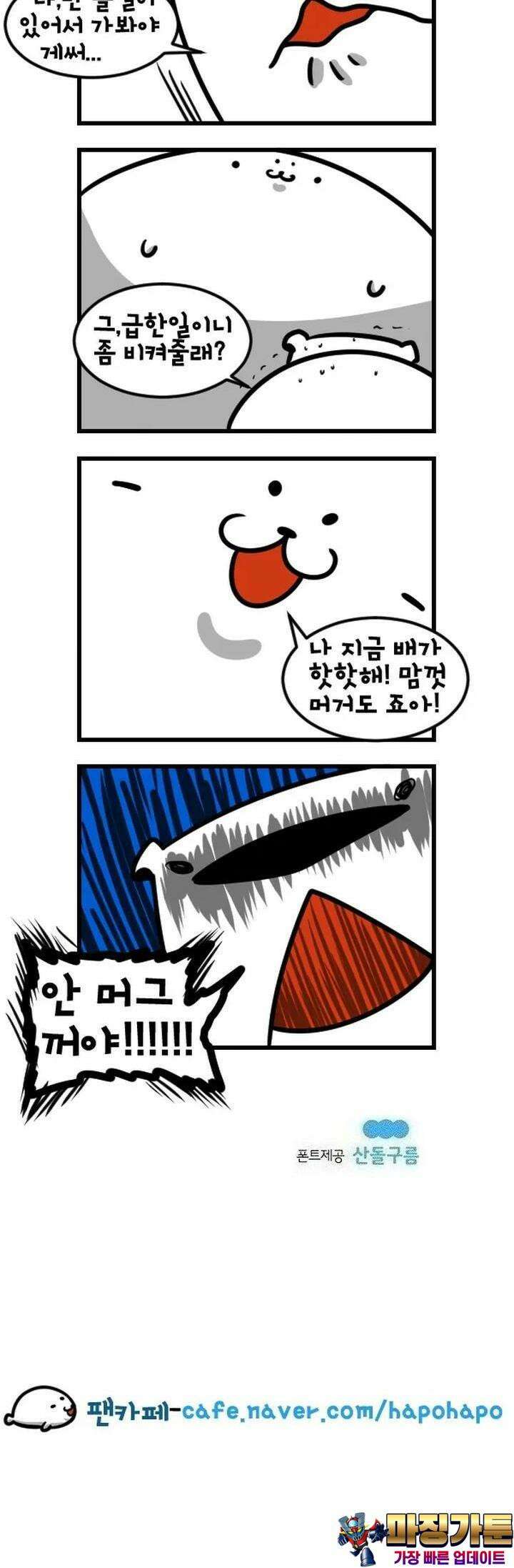 하푸하푸 78화 5