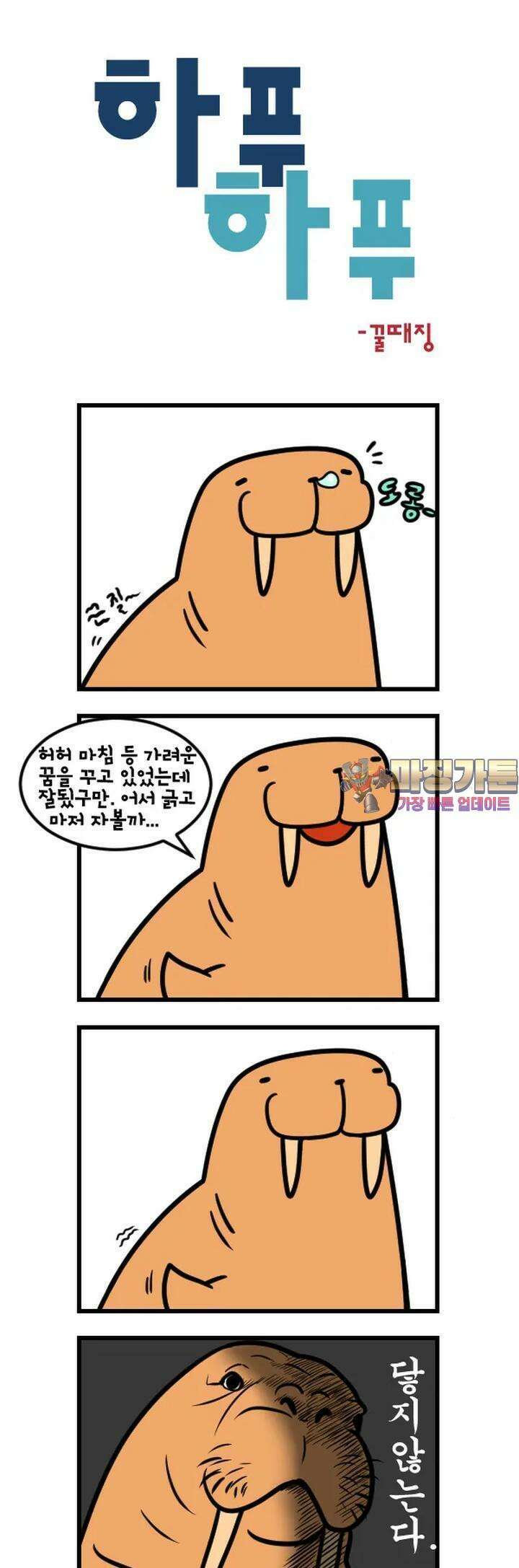 하푸하푸 83화 1