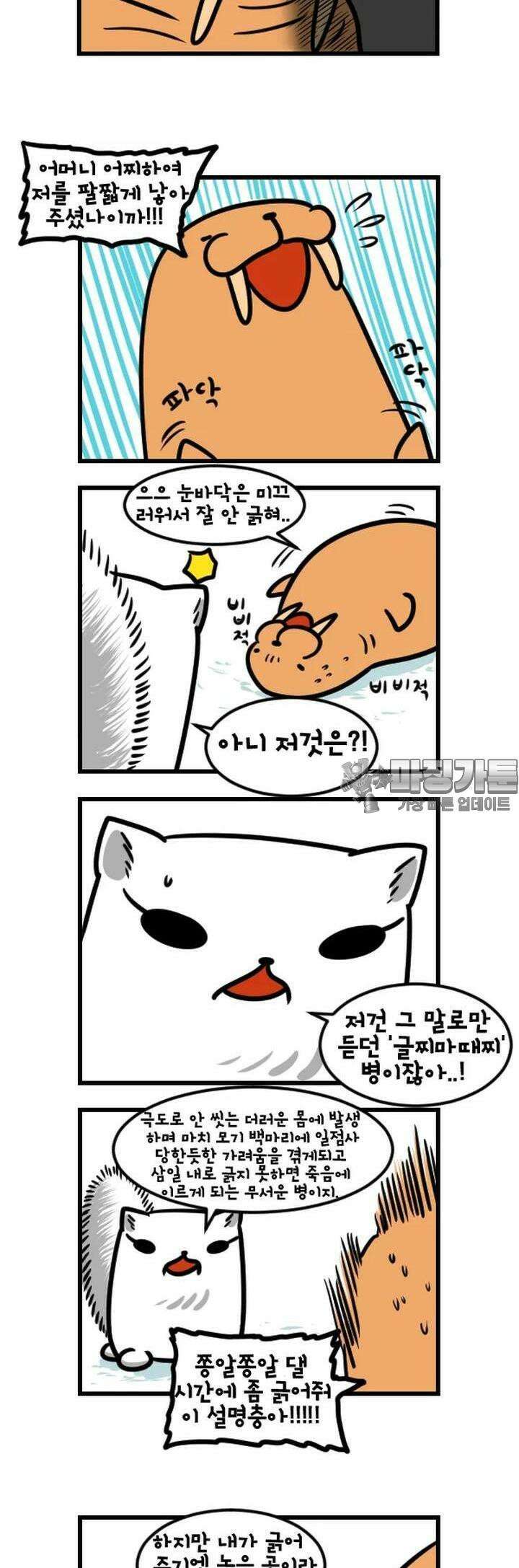 하푸하푸 83화 2