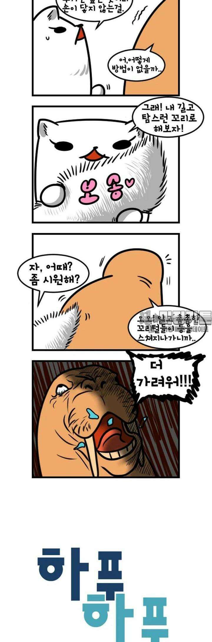 하푸하푸 83화 3